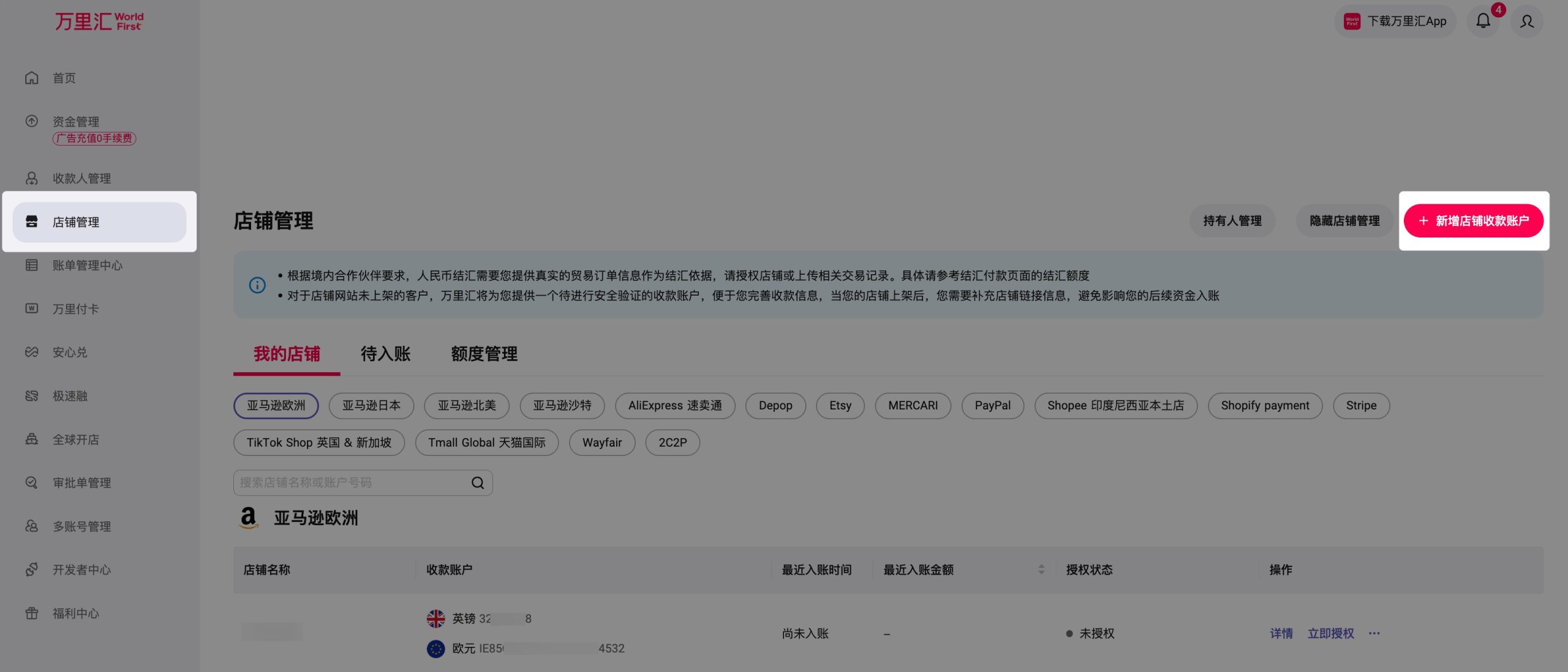 申请亚马逊平台收款账号