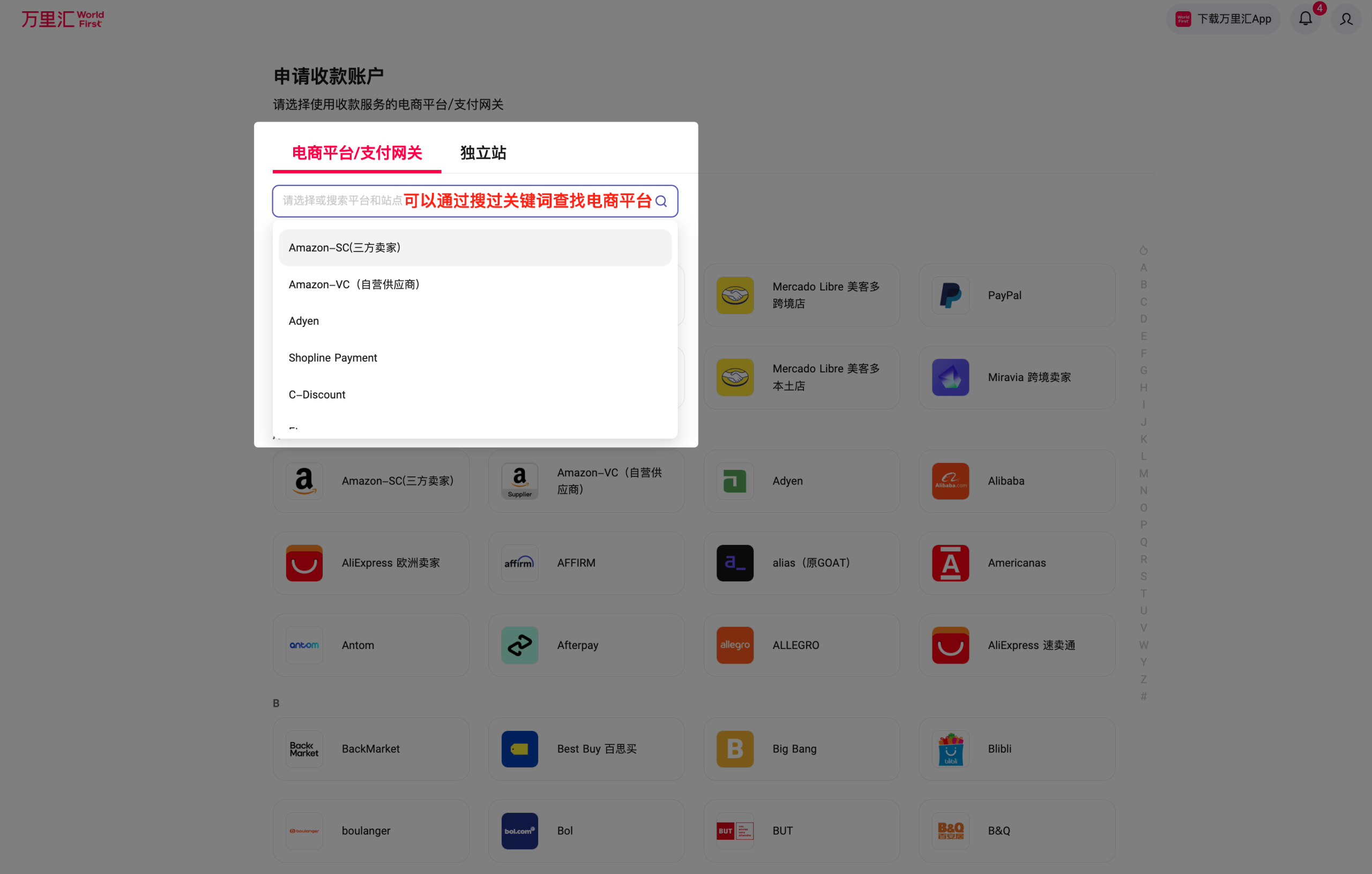 申请亚马逊平台收款账号