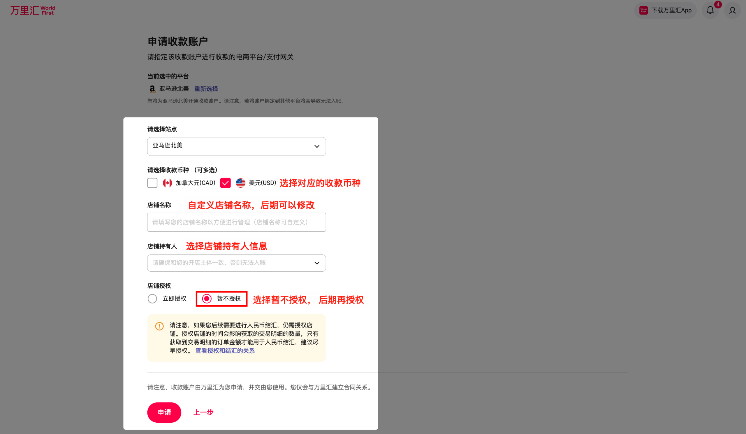 申请亚马逊平台收款账号