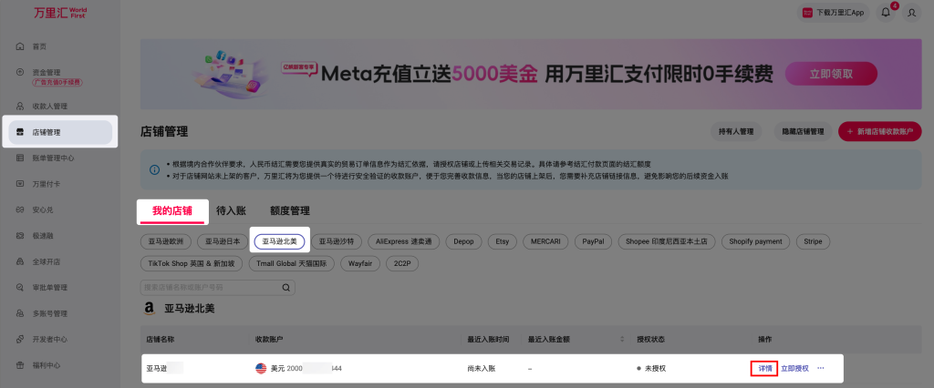 申请shopify独立站收款账号