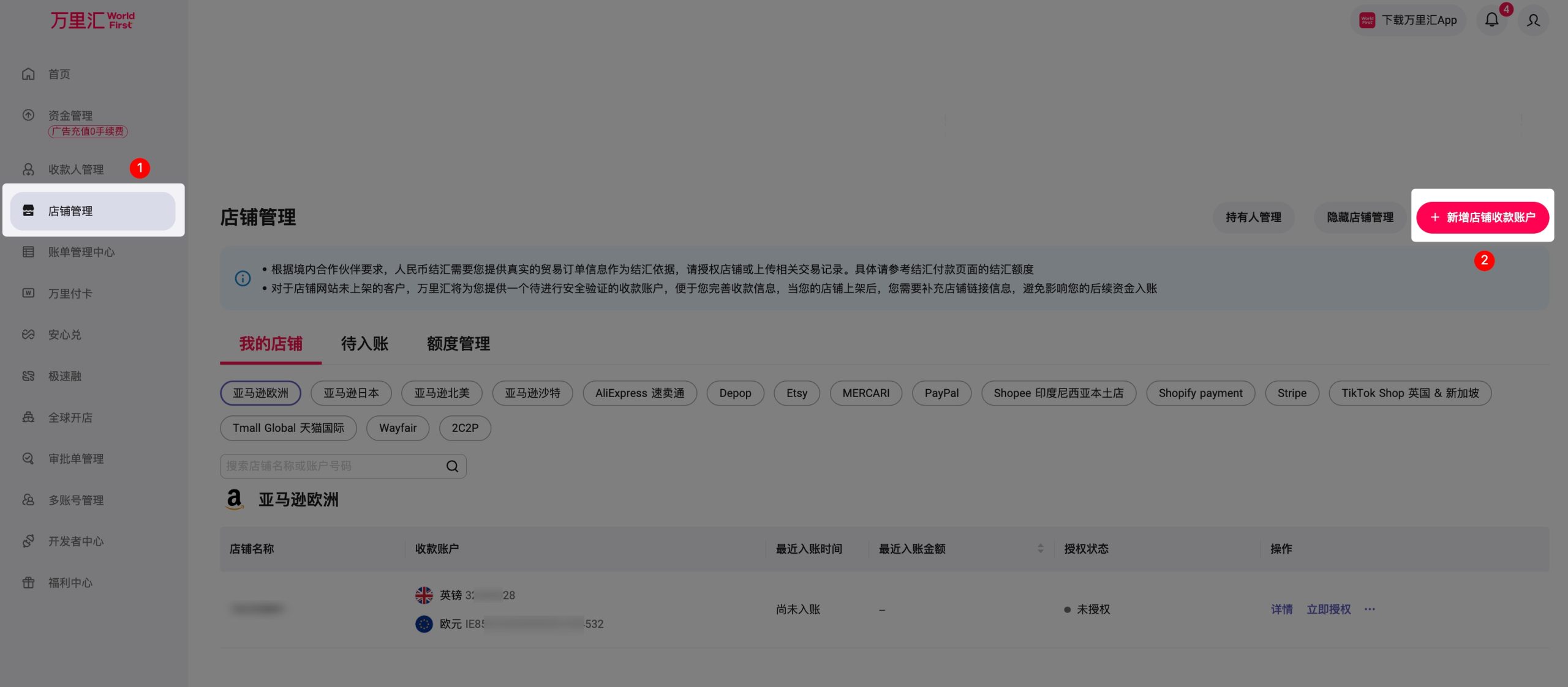 申请其它电商平台收款账号