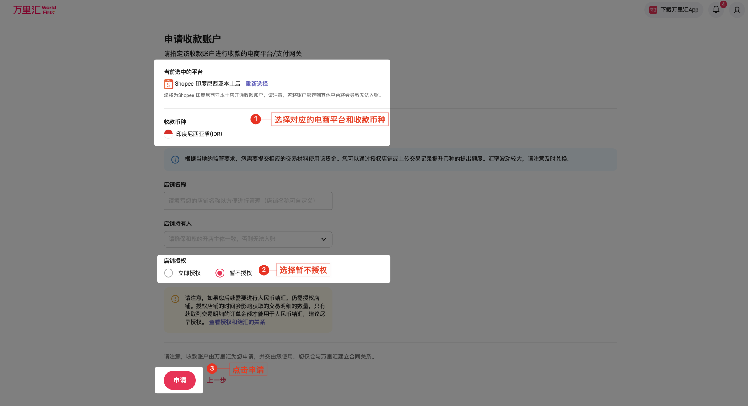 申请其它电商平台收款账号