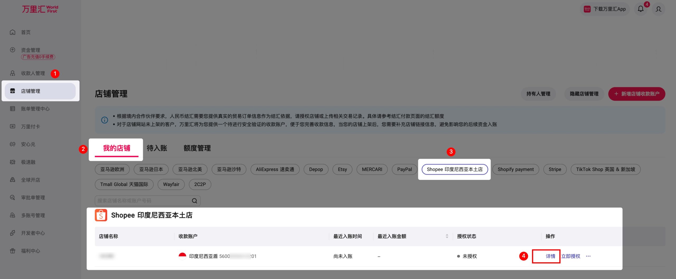 申请其它电商平台收款账号
