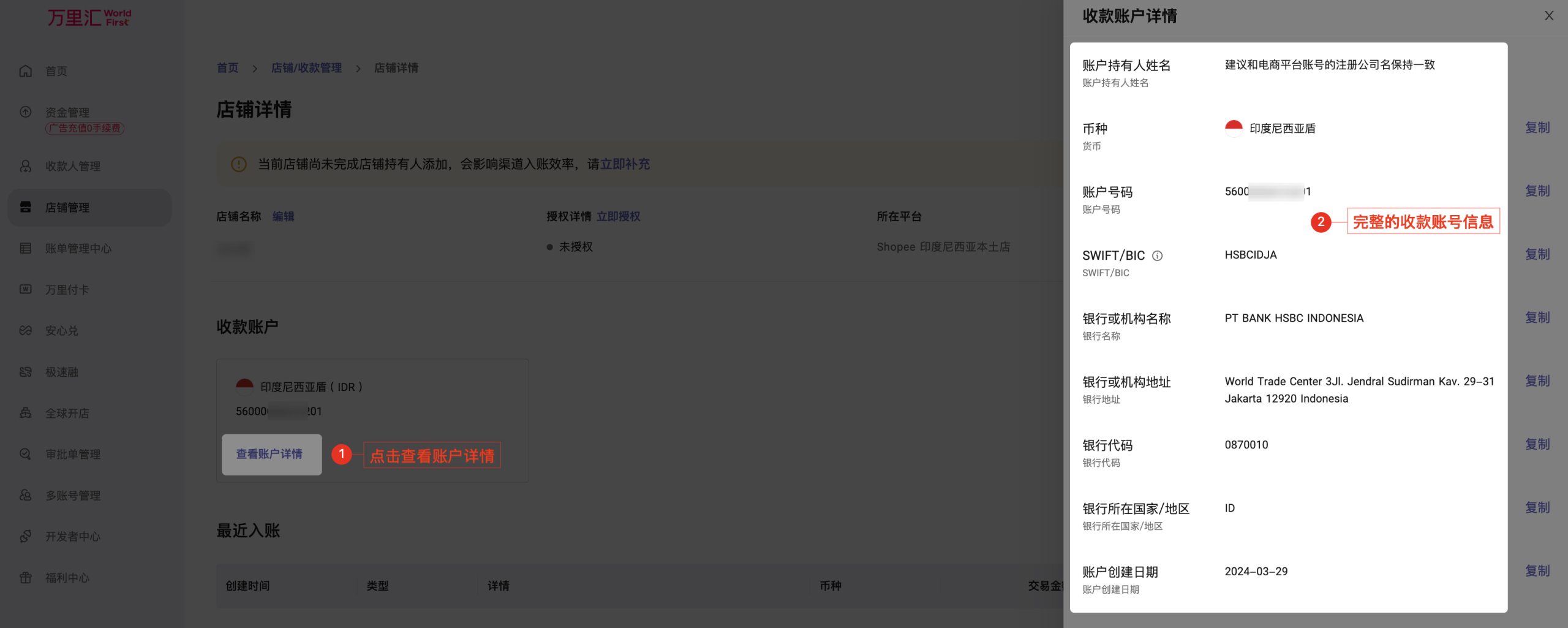 申请其它电商平台收款账号