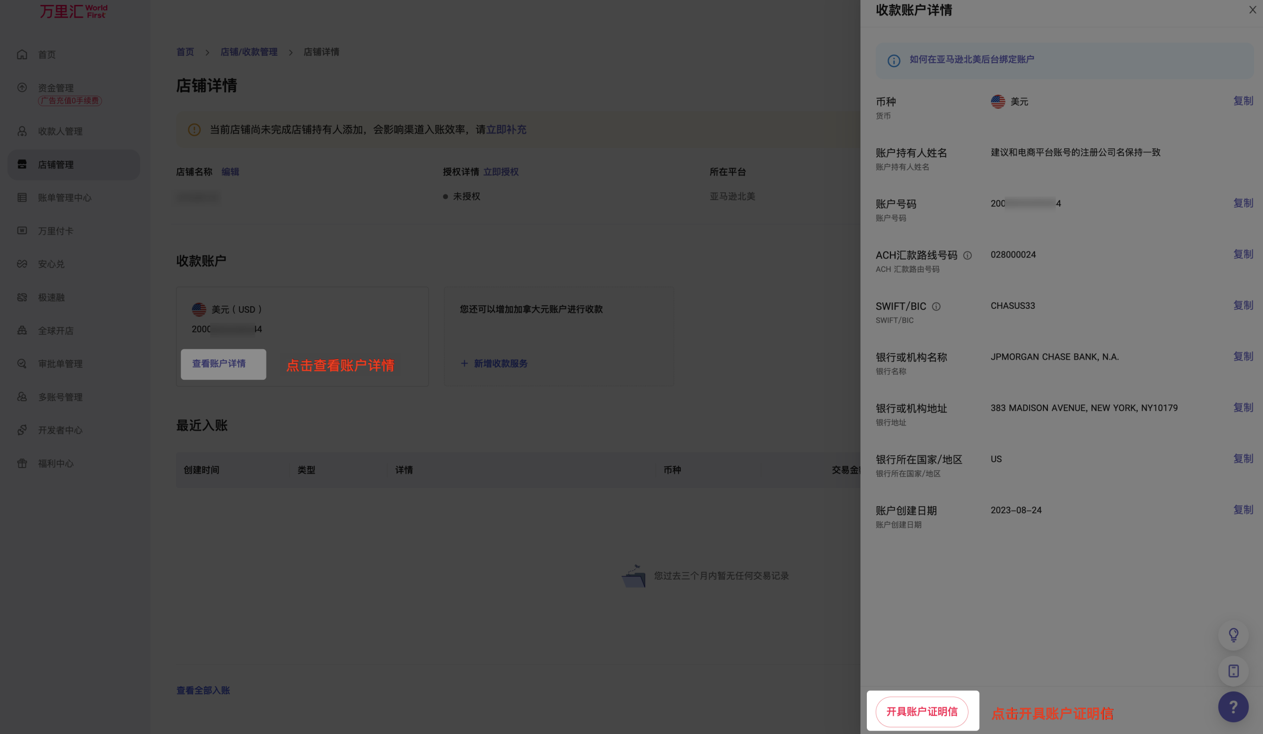 申请账户证明信（包含对账单）