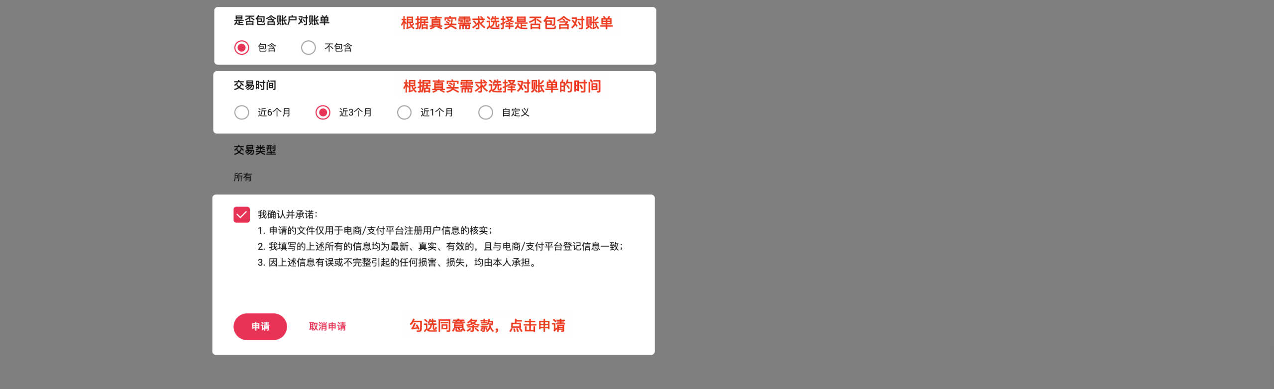申请账户证明信（包含对账单）