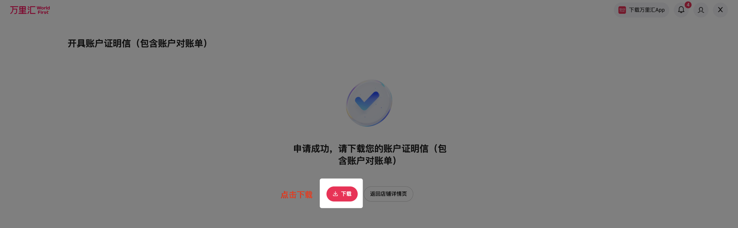 申请账户证明信（包含对账单）
