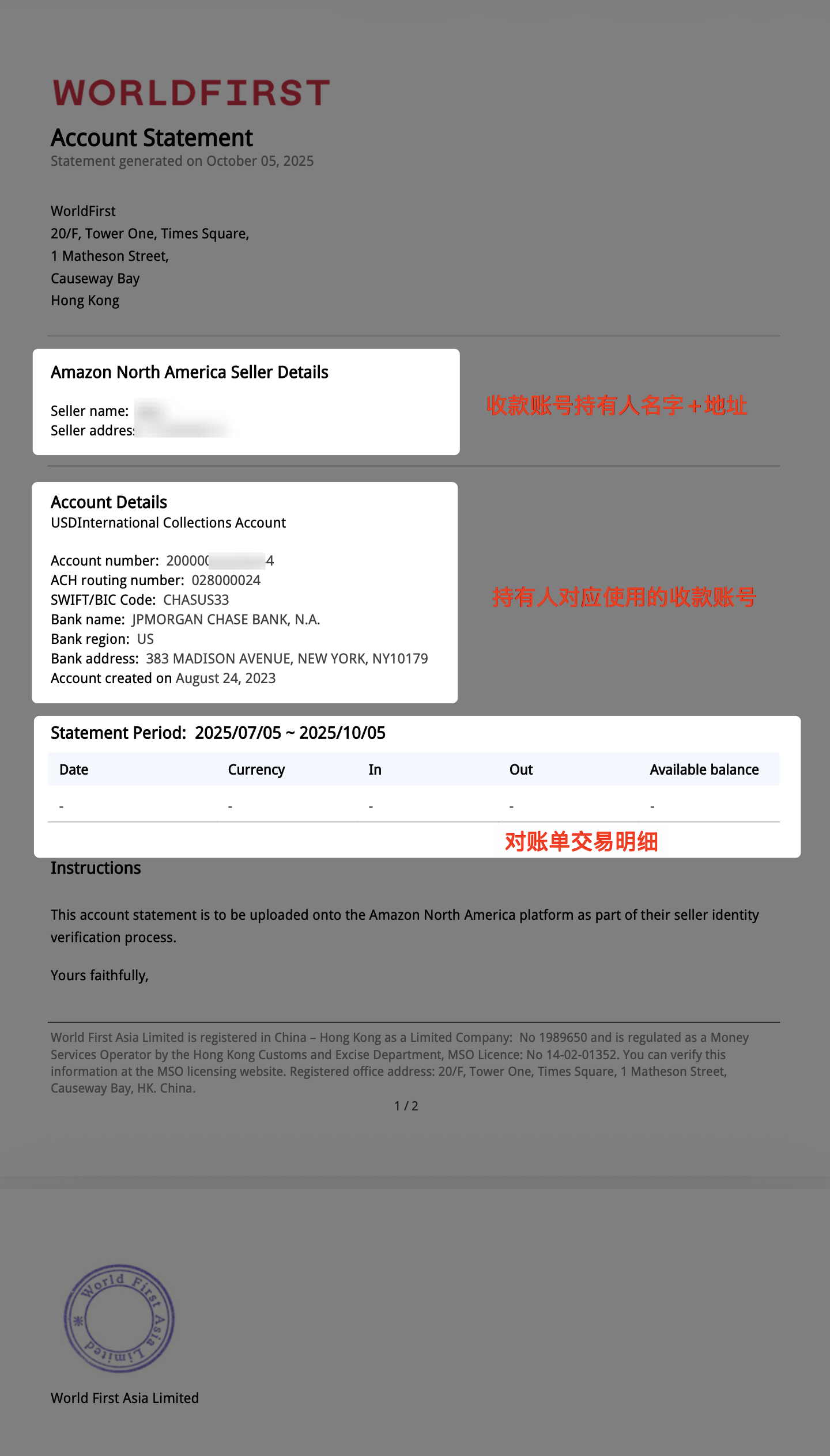 申请账户证明信（包含对账单）