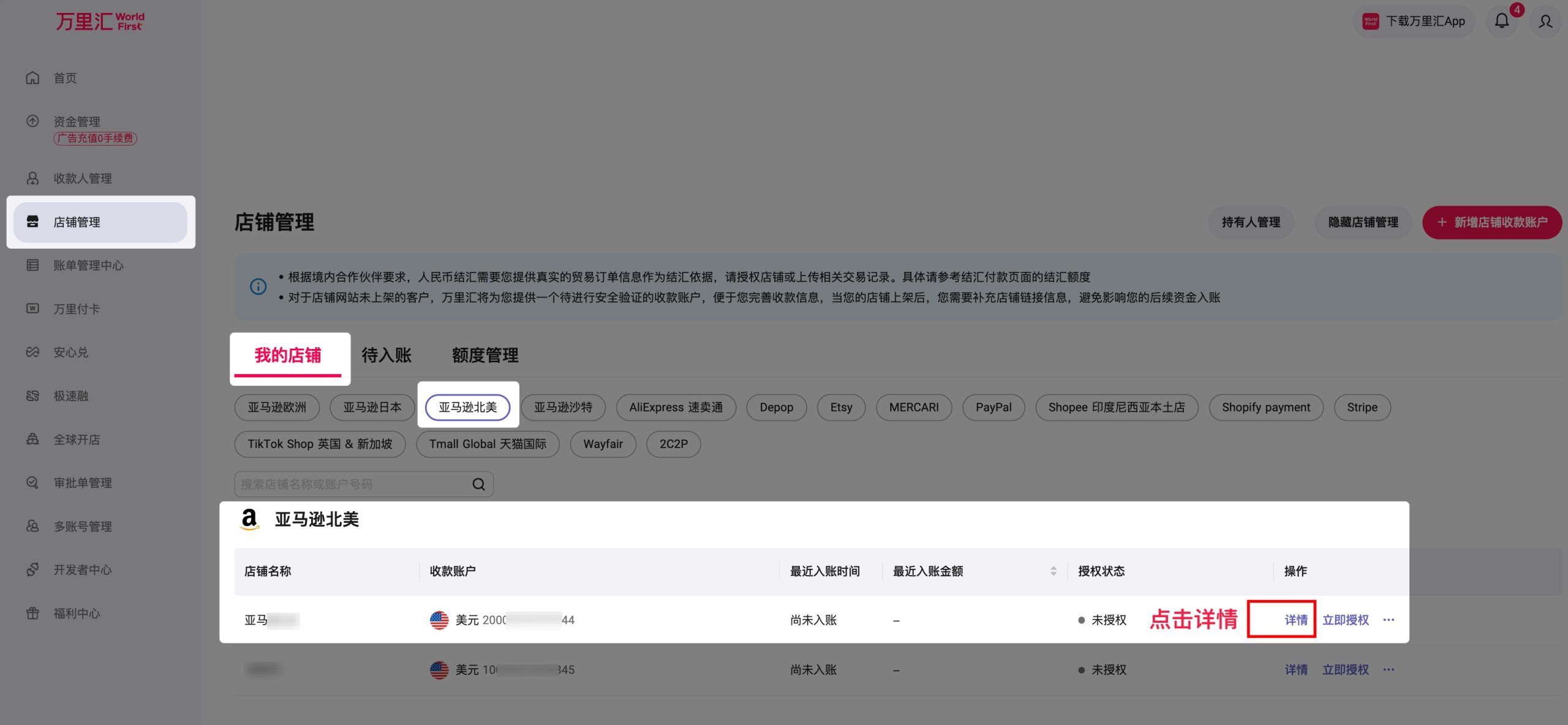 查看已申请电商收款账号详情